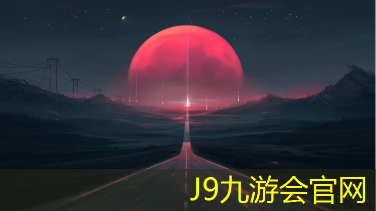 J9九游会官网登录入口：崇川塑胶跑道施工