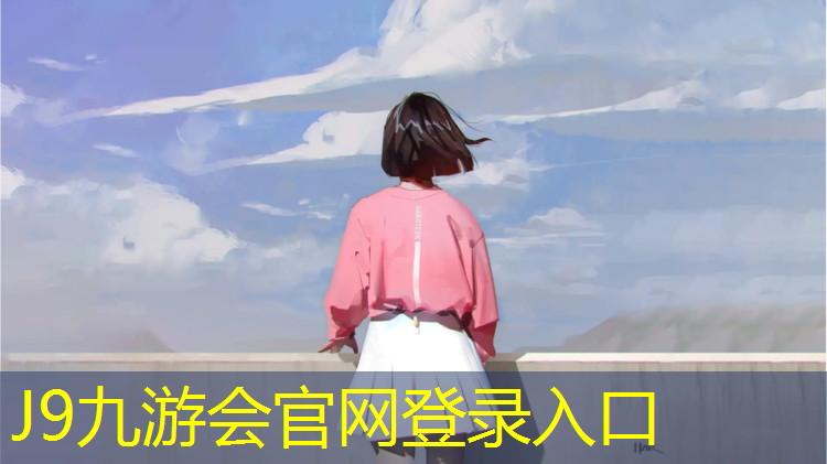 J9九游会官网：日照预制型草坪塑胶跑道