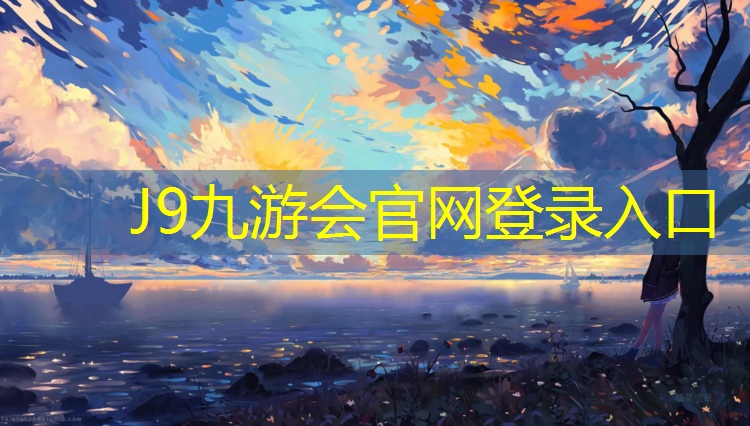J9九游会真人游戏第一品牌：塑胶跑道跳舞小姐姐