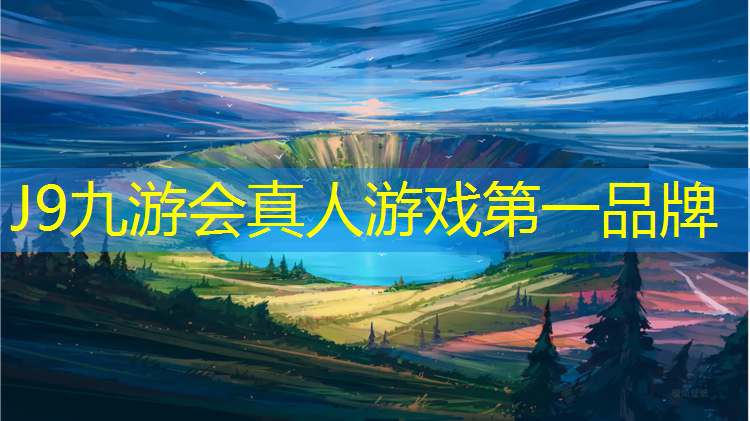 J9九游会真人游戏第一品牌：常州学校塑胶跑道胶水