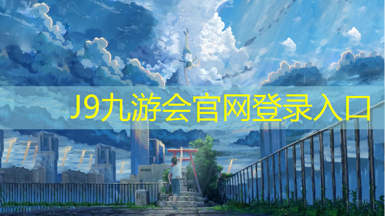 J9九游会官网：田径训练器材像蹦蹦床