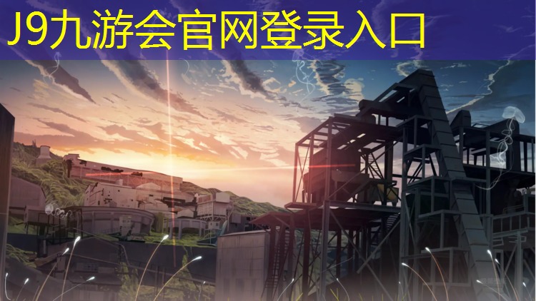 J9九游会官网登录入口：橡胶和塑胶跑道哪个好