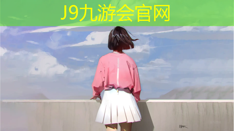 J9九游会真人游戏第一品牌：淮安绿色塑胶跑道承诺守信