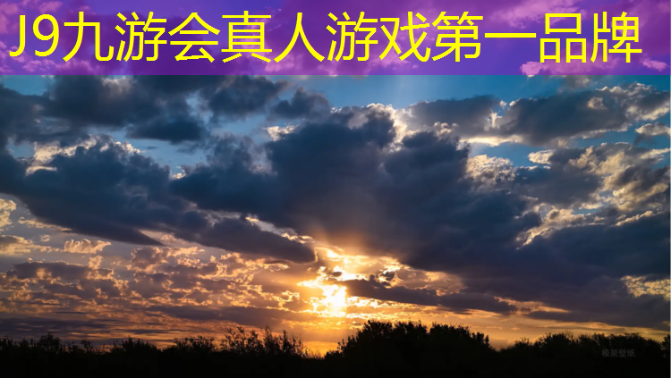 J9九游会官网：泸州塑胶跑道材料生产企业
