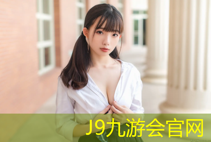 J9九游会真人游戏第一品牌：校园足球普及场地器材有哪些