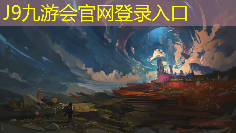 J9九游会官网：上虞弹性塑胶跑道