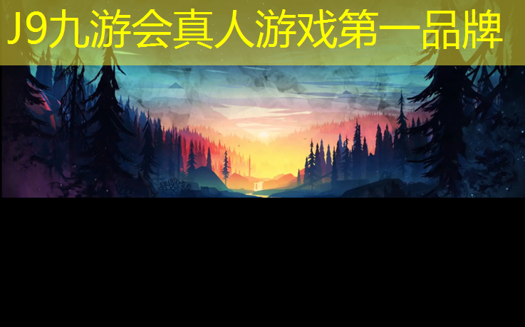 J9九游会真人游戏第一品牌：专业从事塑胶跑道费用
