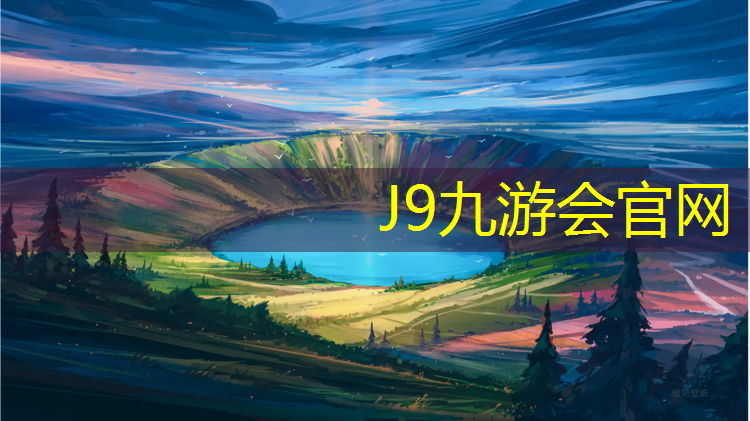 J9九游会真人游戏第一品牌：汕尾小学塑胶跑道