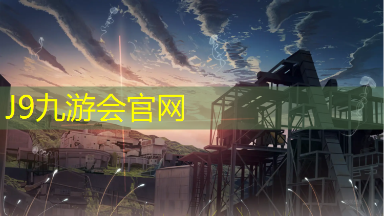 J9九游会官网登录入口：东丽塑胶跑道铺设