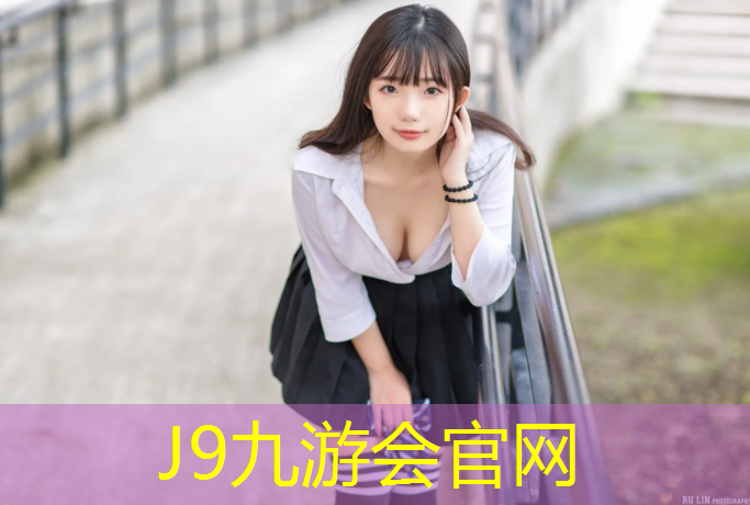 J9九游会官网登录入口：改色沥青和塑胶跑道