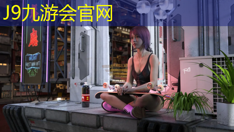 J9九游会官网：奎屯塑胶跑道优缺点
