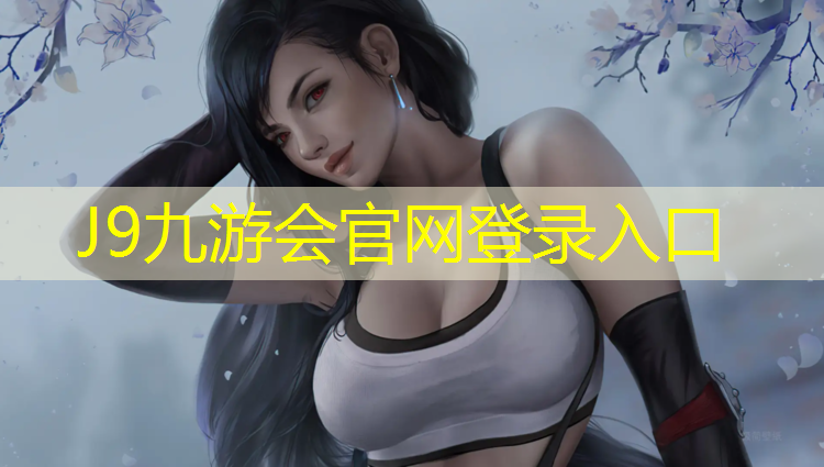 J9九游会官网：南宁塑胶跑道管理