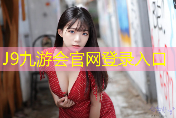 J9九游会真人游戏第一品牌：跆拳道的护具有哪些_