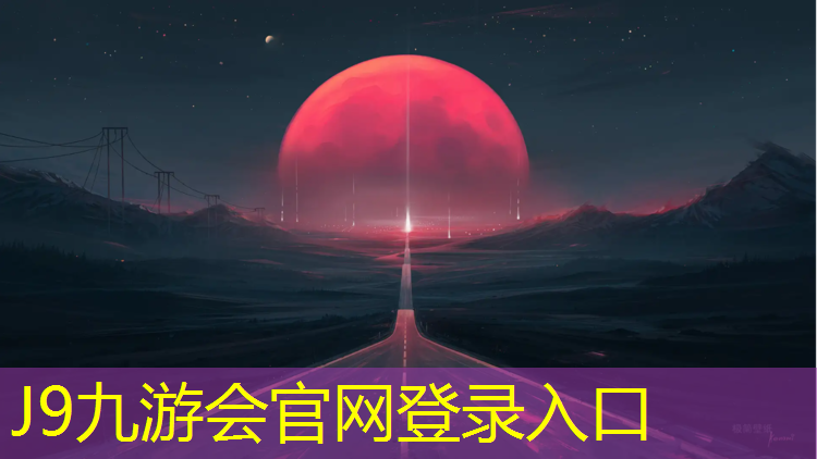 J9九游会官网：塑胶跑道白线间隔