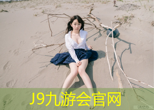 J9九游会真人游戏第一品牌：2019塑胶跑道新国标