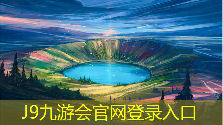 J9九游会真人游戏第一品牌：宁海学校塑胶跑道施工