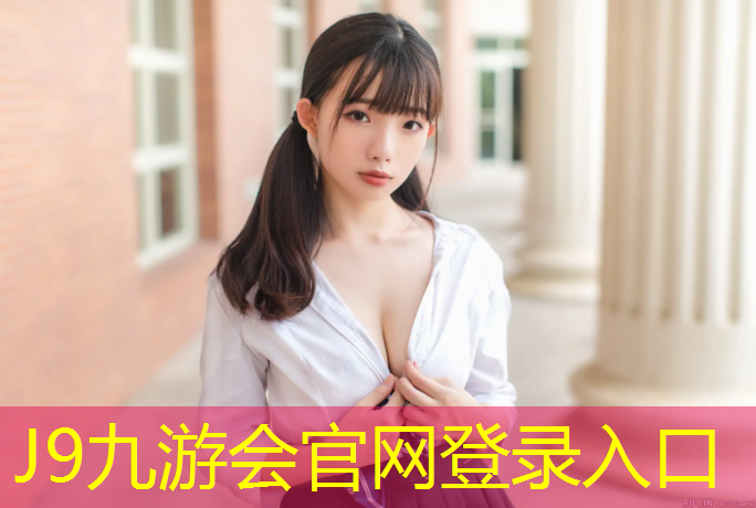 J9九游会官网：潜江塑胶跑道定制