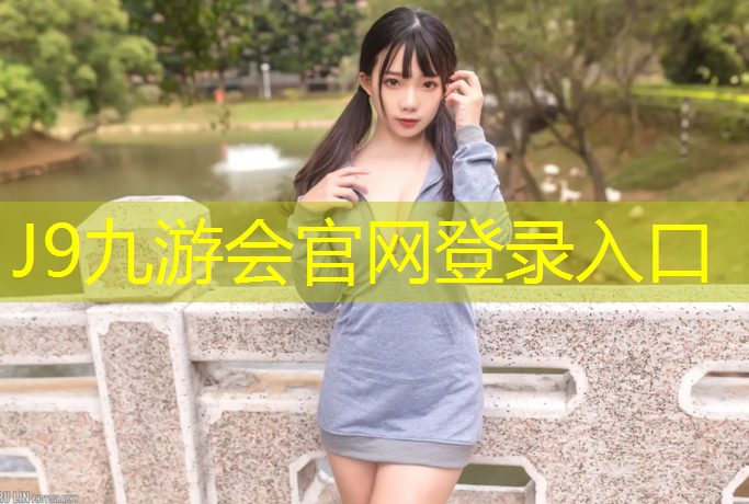 J9九游会真人游戏第一品牌：塑胶跑道翻边怎么收口