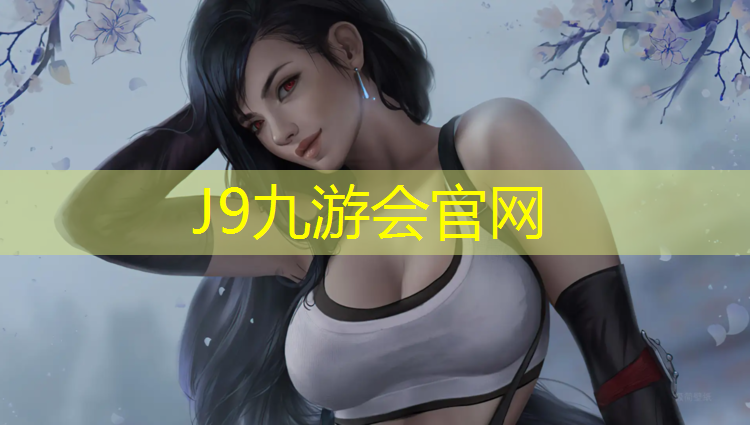 J9九游会官网：淮北小区塑胶跑道划线